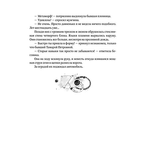 Книга 2 Пардус "Повелевающая огнем", Гаглоев Е. от Росмэн