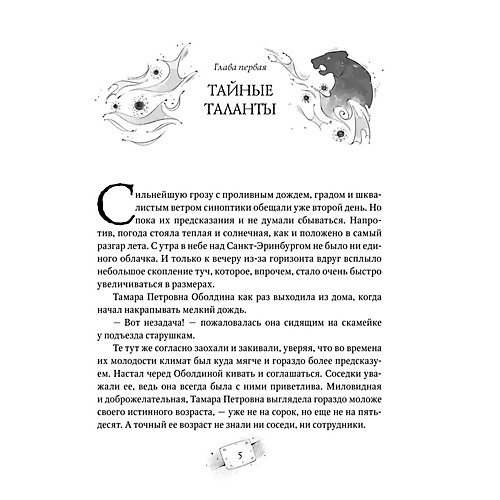 Книга 2 Пардус "Повелевающая огнем", Гаглоев Е. от Росмэн