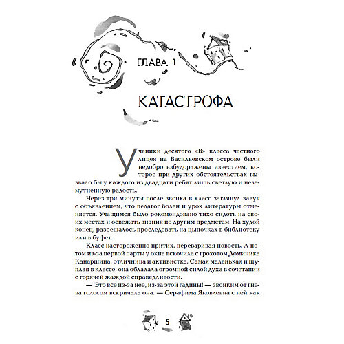Книга 2 Вечники "Книга огня", Булганова Е. от Росмэн