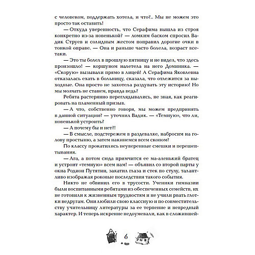 Книга 2 Вечники "Книга огня", Булганова Е. от Росмэн