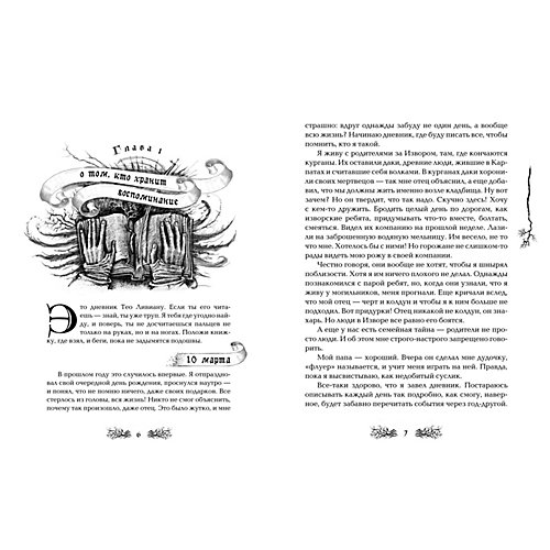Книга 1 Макабр "Игра в сумерках", Нокс М. от Росмэн
