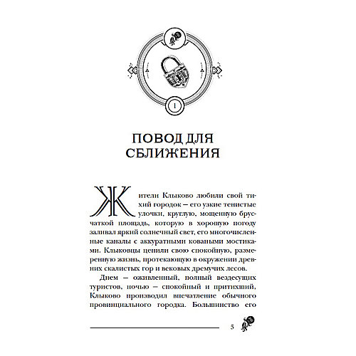 Книга 3 Пандемониум "Кодекс вещих сестер", Гаглоев Е. от Росмэн