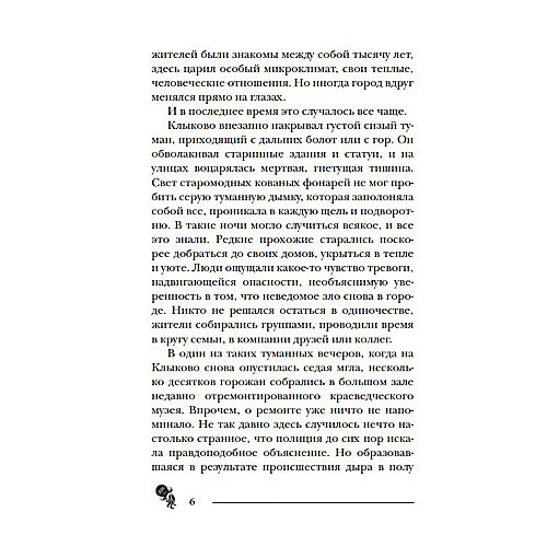 Книга 3 Пандемониум "Кодекс вещих сестер", Гаглоев Е. от Росмэн