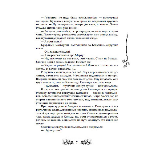Книга 3 Макабр "Война на восходе", Нокс М. от Росмэн