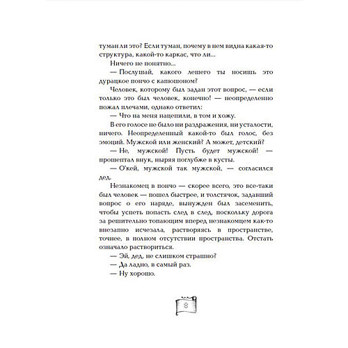 Книга 1 Мутангелы "Уровень пи", Ая эН от Росмэн