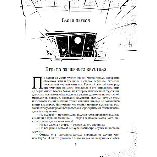 Книга 2 Зерцалия "Трианон", Гаглоев Е. от Росмэн