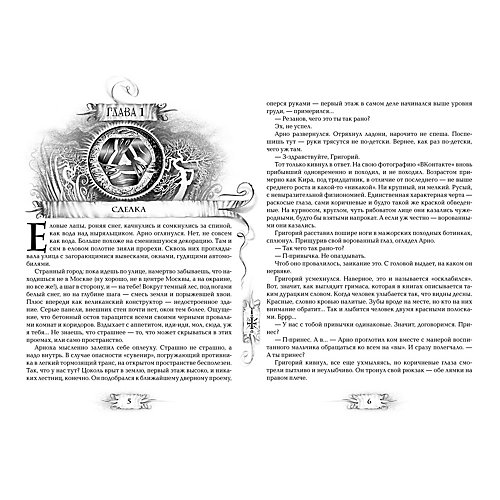 Книга 2 Трилунье "В городах Луны", Вологжанина А. от Росмэн
