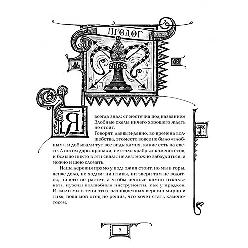 Книга 3 Дарители "Игра мудрецов", Соболь Е. от Росмэн