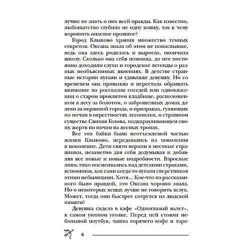 Книга 1 Пандемониум "Город темных секретов", Гаглоев Е. от Росмэн