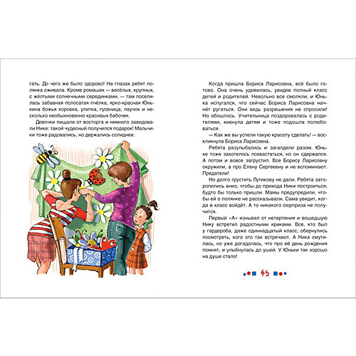 Повесть Крестики-Нолики "Фея Бориса Ларисовна", Русакова Т. от Росмэн