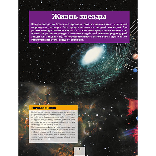 Энциклопедия "Вселенная и космос" с дополненной реальностью от Издательство АСТ