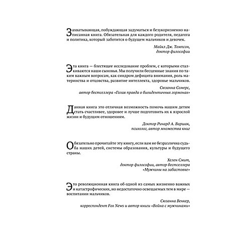 Мальчики с Марса. Почему с ними так непросто и что с этим делать от Издательство АСТ