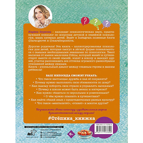 Психология для детей: дома, в школе, в путешествии, Суркова Л. от Издательство АСТ