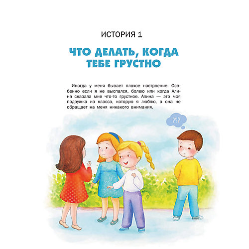 Психология для детей: дома, в школе, в путешествии, Суркова Л. от Издательство АСТ