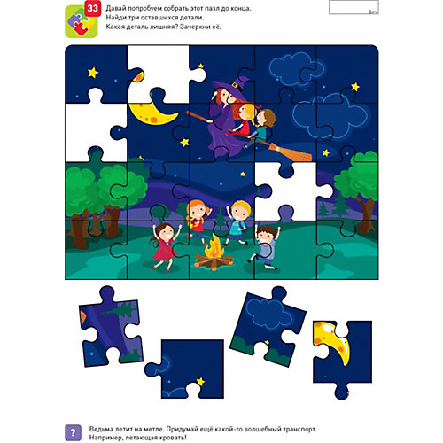 Рабочая тетрадь "Я могу находить решения!", 4-5 лет