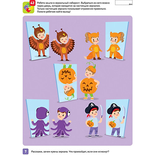 Рабочая тетрадь "Я могу находить решения!", 4-5 лет