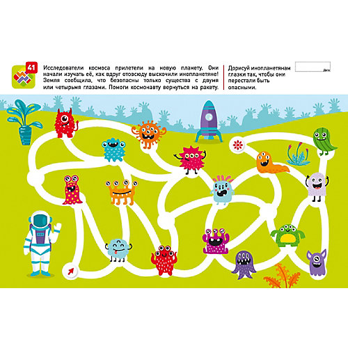 Рабочая тетрадь "Я могу проходить лабиринты!", 4-5 лет