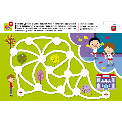 Рабочая тетрадь "Я могу проходить лабиринты!", 4-5 лет