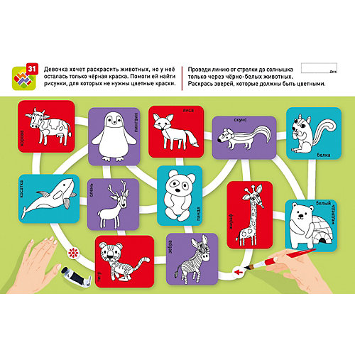 Рабочая тетрадь "Я могу проходить лабиринты!", 4-5 лет