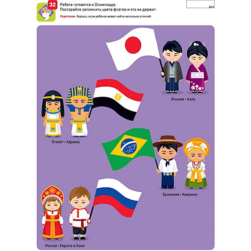 Рабочая тетрадь "Я могу запоминать!", 4-5 лет