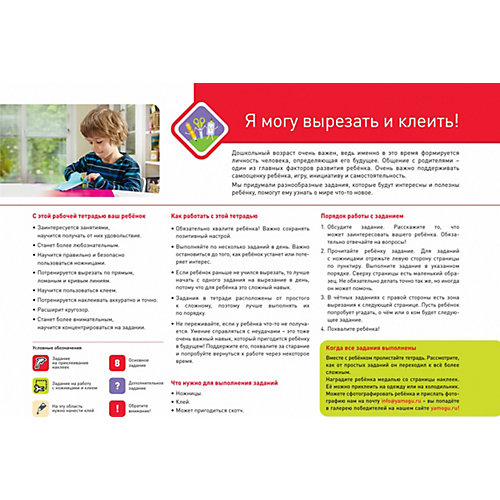 Рабочая тетрадь "Я могу вырезать и клеить!", 3-4 года