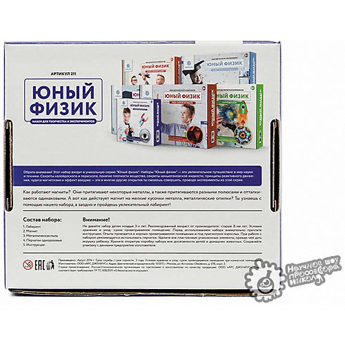 Набор для опытов Intellectico «Юный Физик. Магнитный лабиринт»