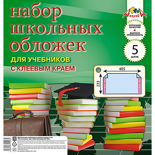 Обложки для учебников универсальные Апплика, 5 шт от АппликА