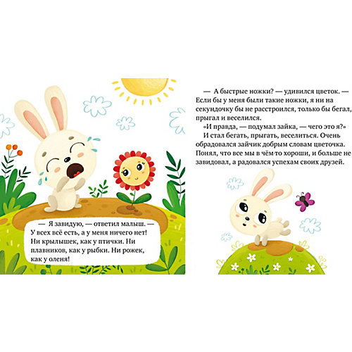 Сборник "Сказки про эмоции" Почему я завидую?, Е. Ульева от Clever