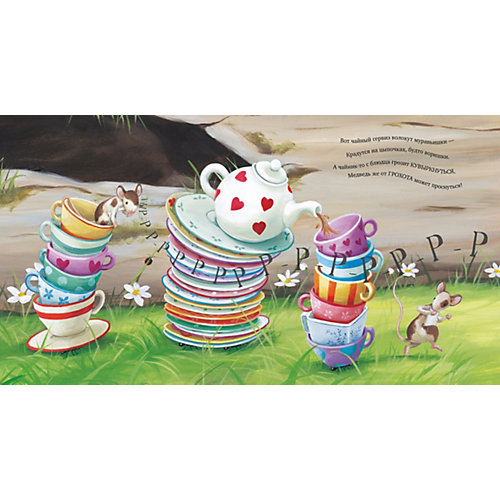 Сказка Bookaboo Чур, медведя не будить!, С. Смолмнен от Clever