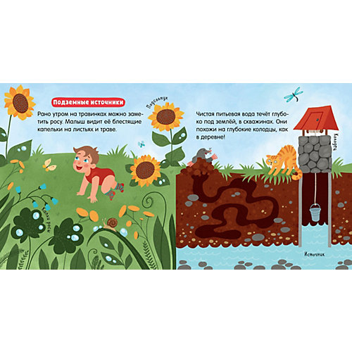 Познавательная книга "Наука для малышей" Вода, Н. Славина от Clever