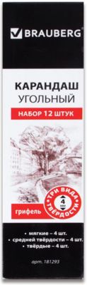 Угольные карандаши Brauberg, 12 цветов