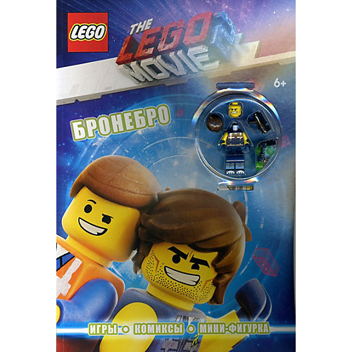 Сборник Эксмо "LEGO Movie" Бронебро, с мини-фигуркой от LEGO