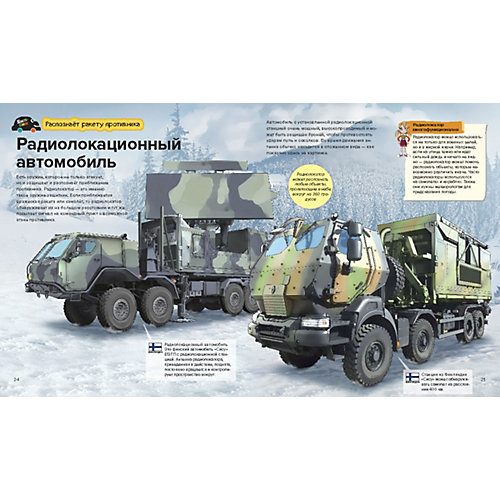 Книга Супертехника и супертранспорт "Военная техника" от АСТ-ПРЕСС
