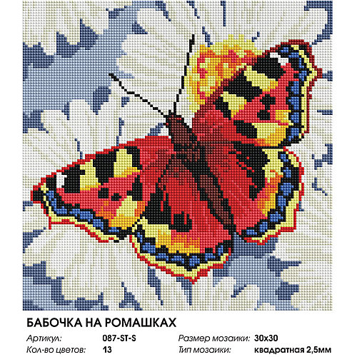 Алмазная мозаика Белоснежка Бабочка на ромашках, 30х30 см от Белоснежка