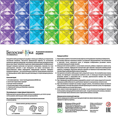 Алмазная мозаика Белоснежка Садовая земляника, 20х20 см от Белоснежка