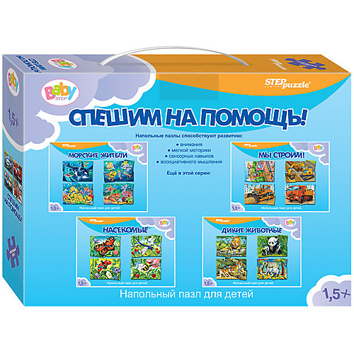 Напольный пазл-мозаика STEP puzzle Baby Step, Спешим на помощь от Степ Пазл