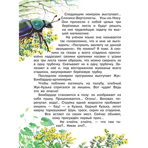 Сборник рассказов "Приключения Муравьишки", Бианки В. от Издательство АСТ