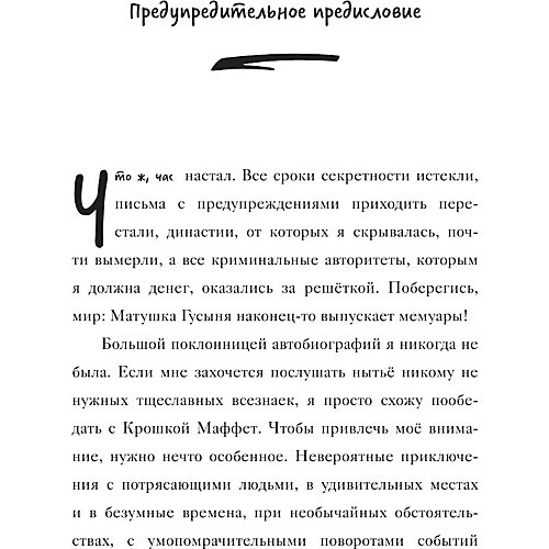 Сказка "Дневники Матушки Гусыни", Колфер К. от Издательство АСТ