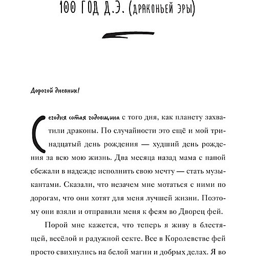Сказка "Дневники Матушки Гусыни", Колфер К. от Издательство АСТ