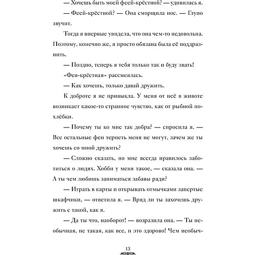 Сказка "Дневники Матушки Гусыни", Колфер К. от Издательство АСТ