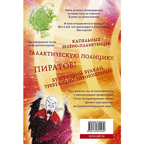 Сказка "Но молоко, к счастью…", Гейман Н. от Издательство АСТ