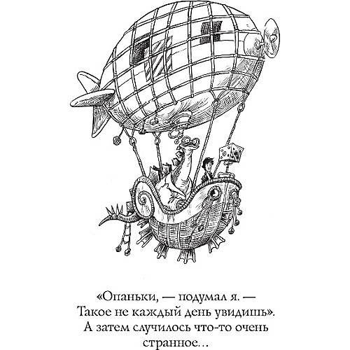 Сказка "Но молоко, к счастью…", Гейман Н. от Издательство АСТ