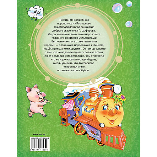 Сборник "Сказки про добрых зверей", Цыферов Г. от Издательство АСТ
