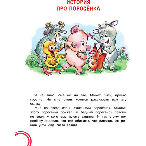 Сборник "Сказки про добрых зверей", Цыферов Г. от Издательство АСТ