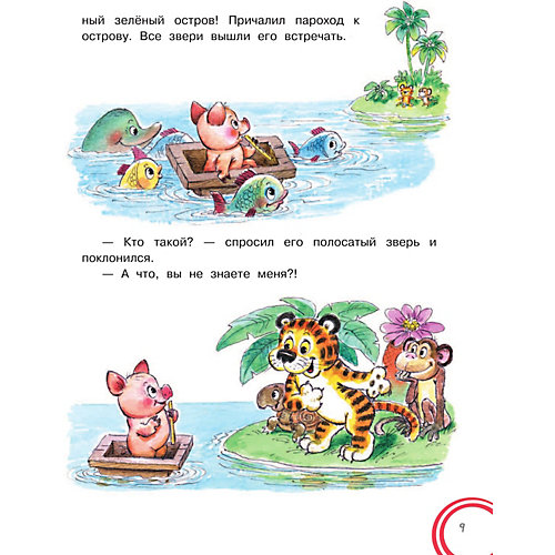 Сборник "Сказки про добрых зверей", Цыферов Г. от Издательство АСТ