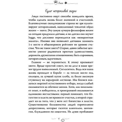 Хюгге "Секреты счастья", Андерсен М. от Издательство АСТ