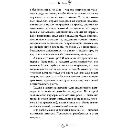 Хюгге "Секреты счастья", Андерсен М. от Издательство АСТ