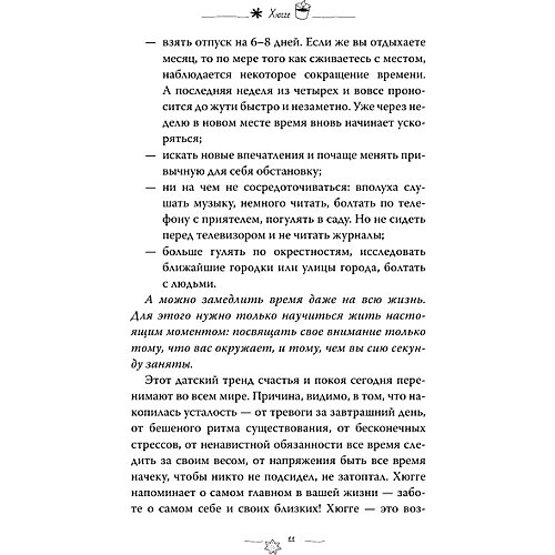Хюгге "Секреты счастья", Андерсен М. от Издательство АСТ