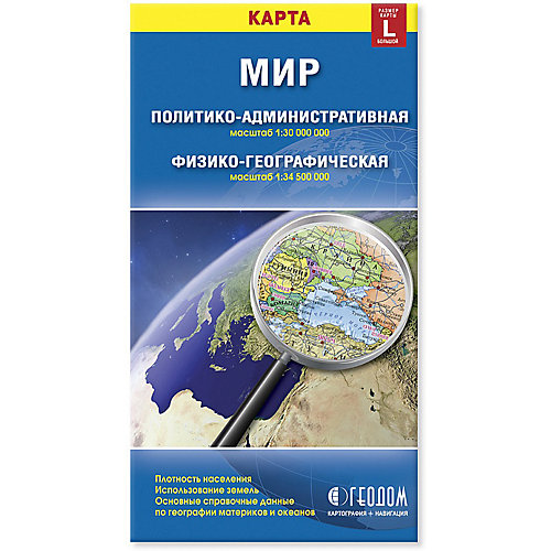 Карта складная Геодом «Мир. Политический+Физический» от ГеоДом