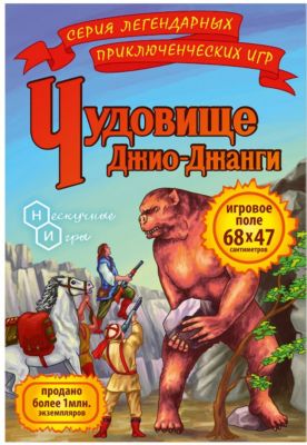 Настольная игра Нескучные игры "Чудовище Джио-Джинта"
